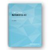 FCOV23 Competencia matemática-N2 (2.ª edición)